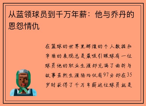 从蓝领球员到千万年薪：他与乔丹的恩怨情仇